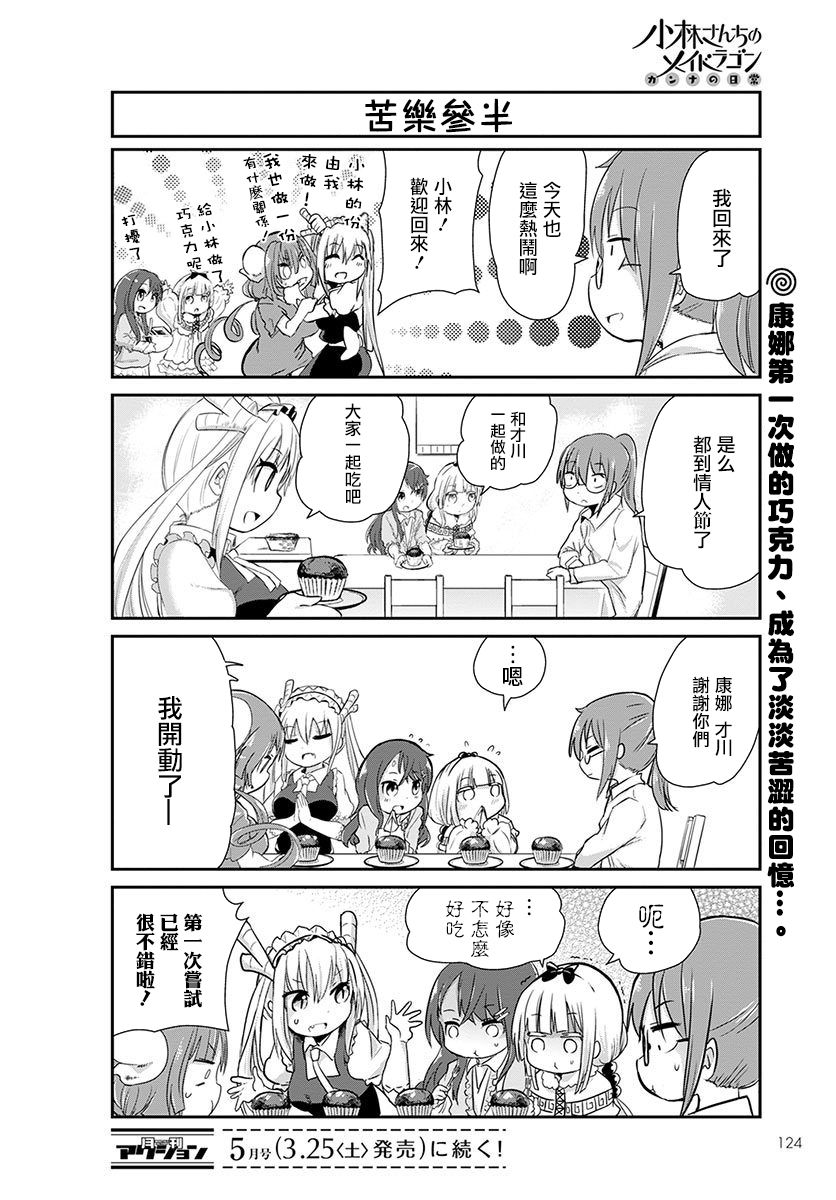 康娜的日常 - 第03話 - 4