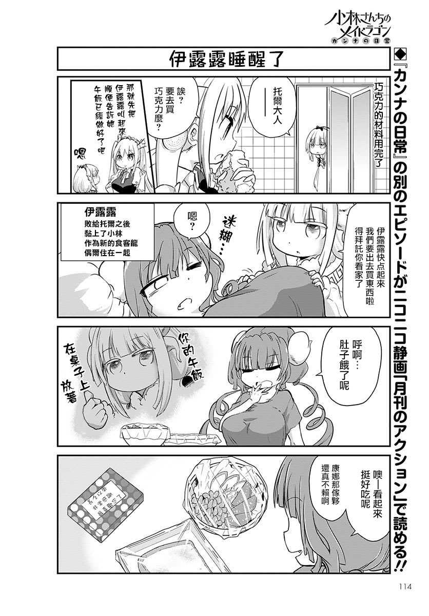 康娜的日常 - 第03話 - 2