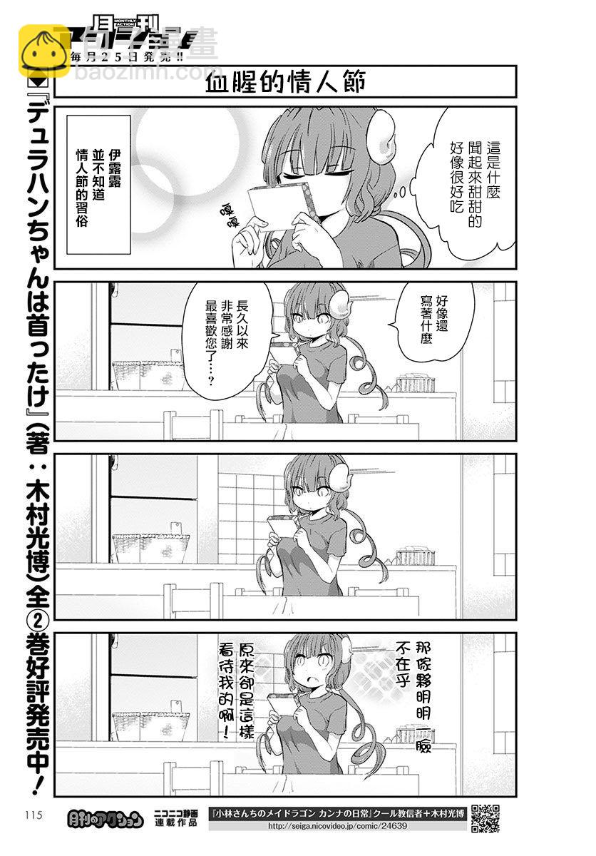 康娜的日常 - 第03話 - 3