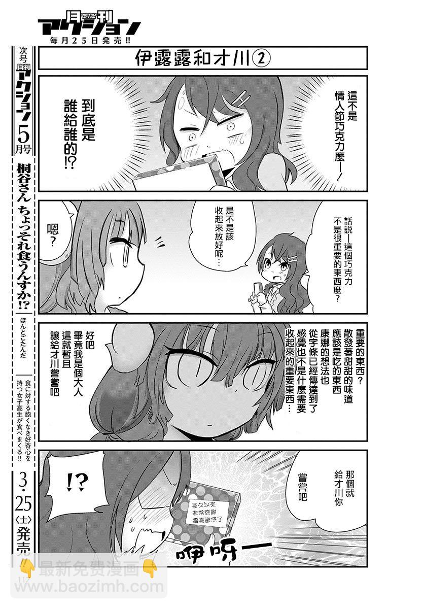 康娜的日常 - 第03話 - 1