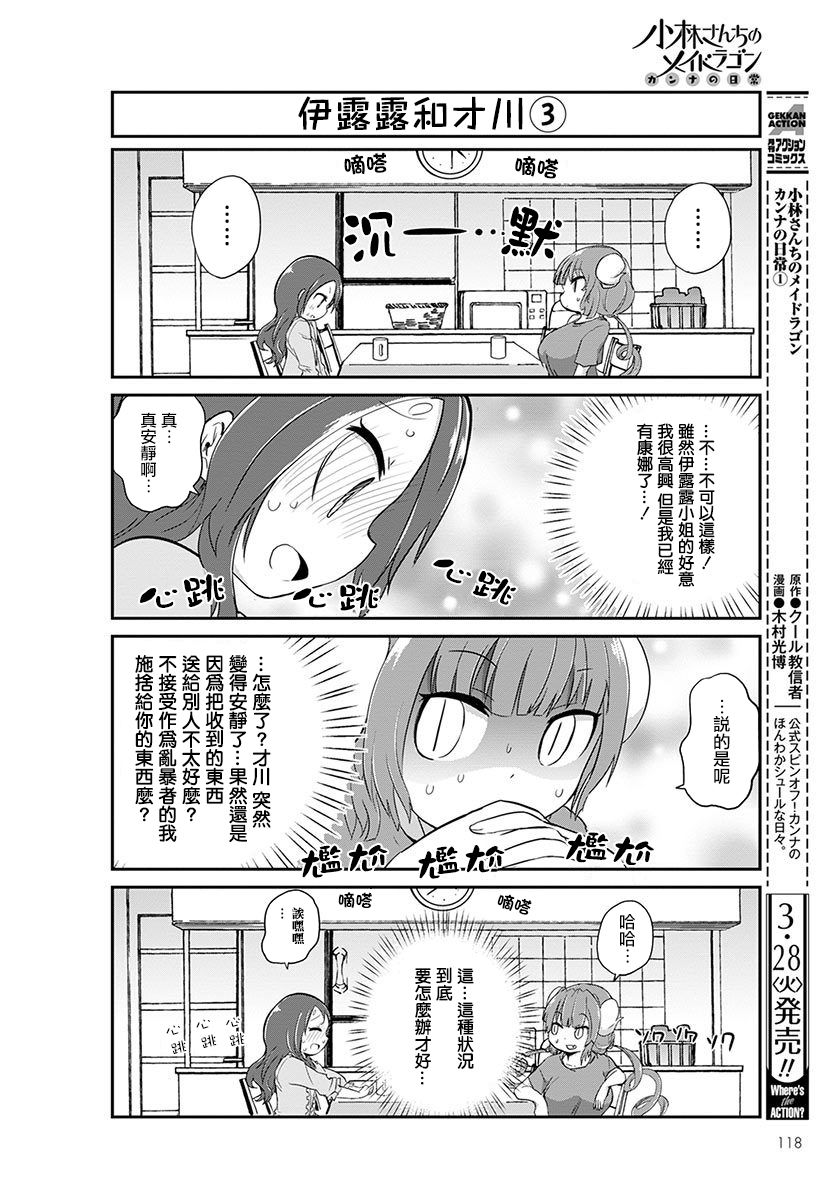 康娜的日常 - 第03話 - 2