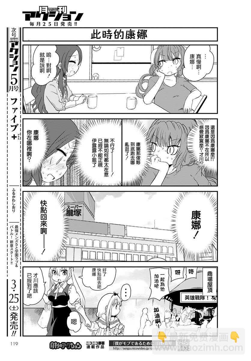 康娜的日常 - 第03話 - 3