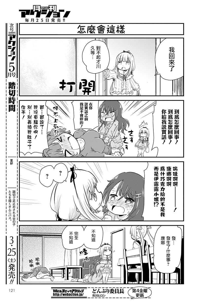 康娜的日常 - 第03話 - 1