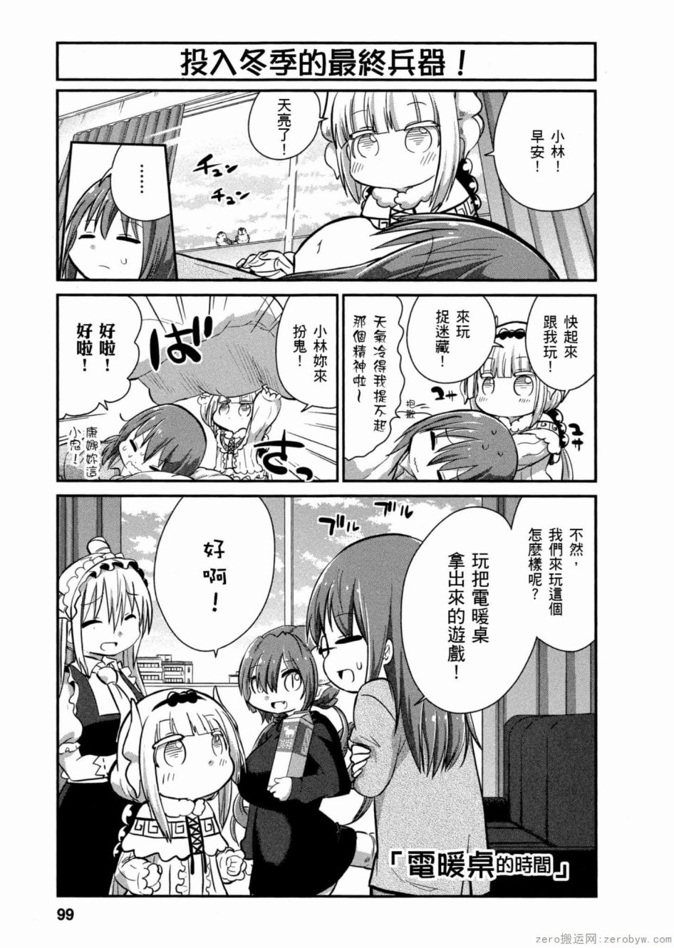 康娜的日常 - 第49話 - 1