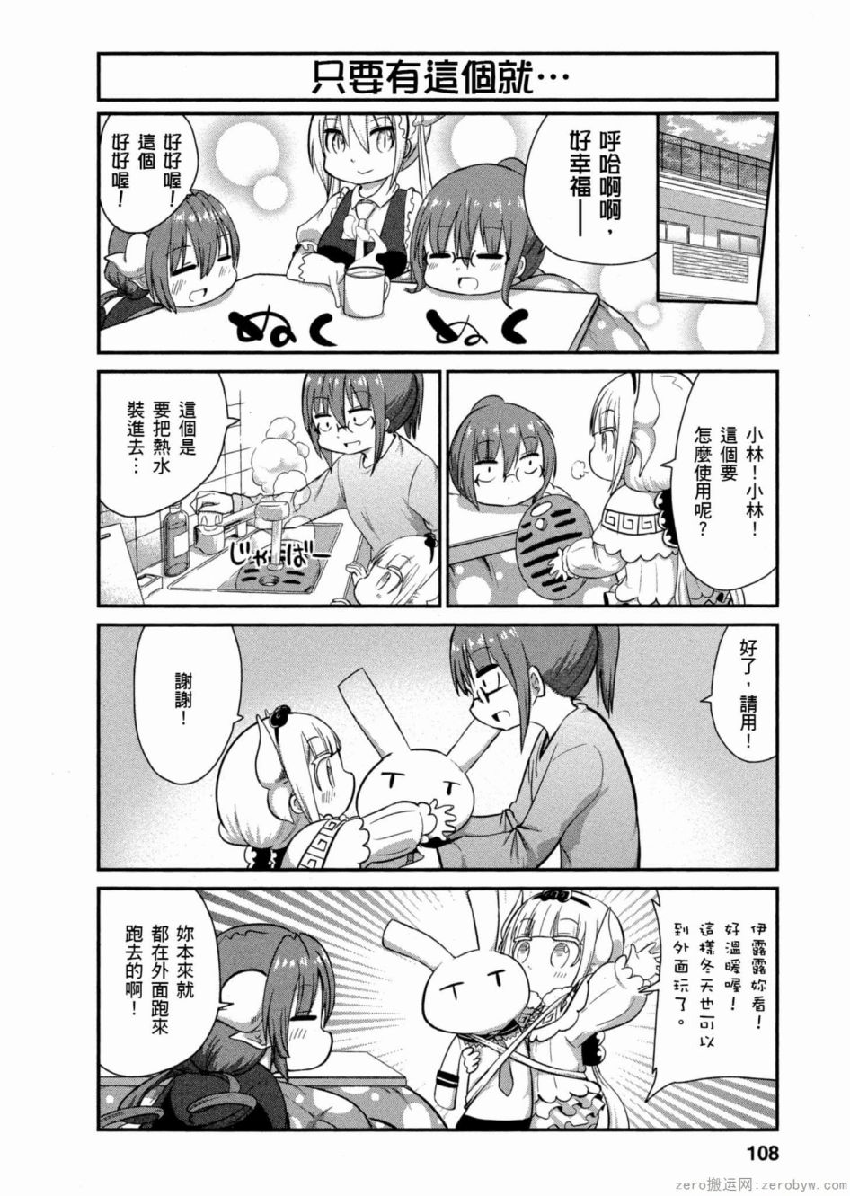 康娜的日常 - 第49話 - 1