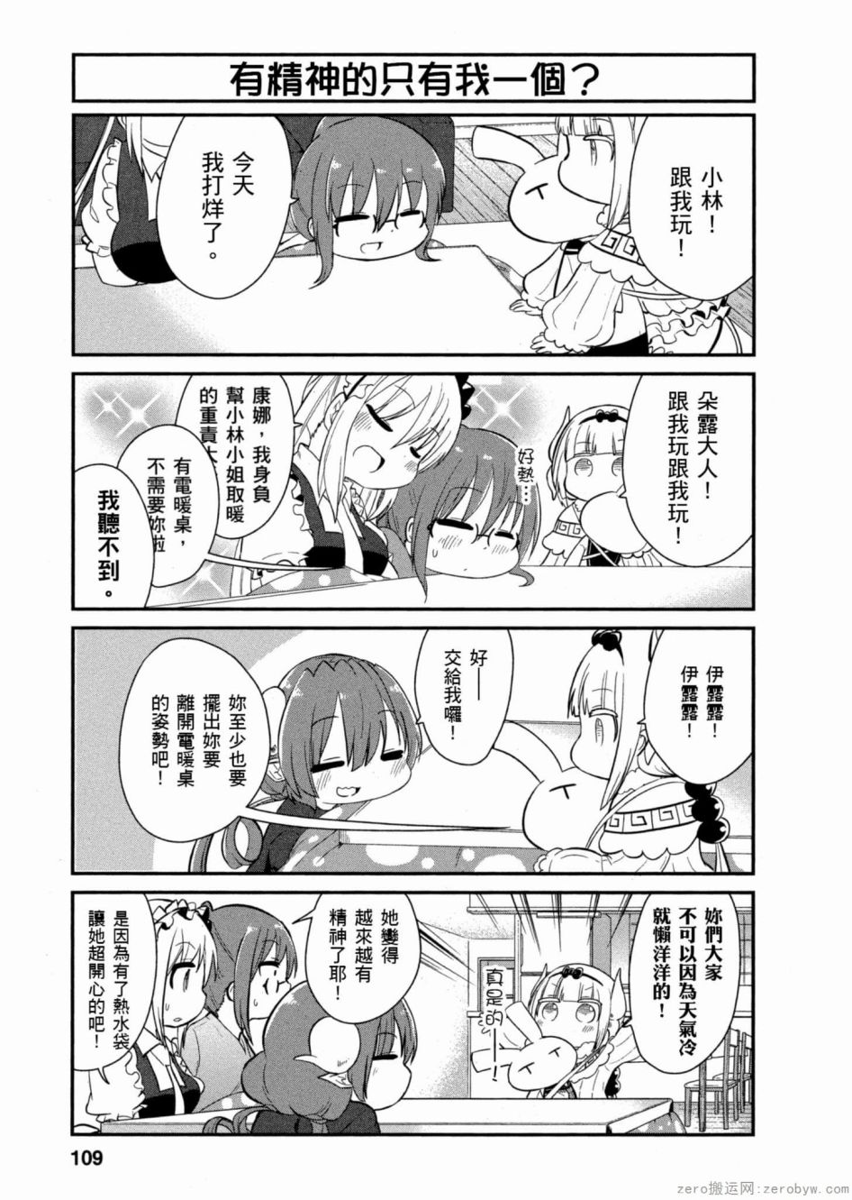 康娜的日常 - 第49話 - 2