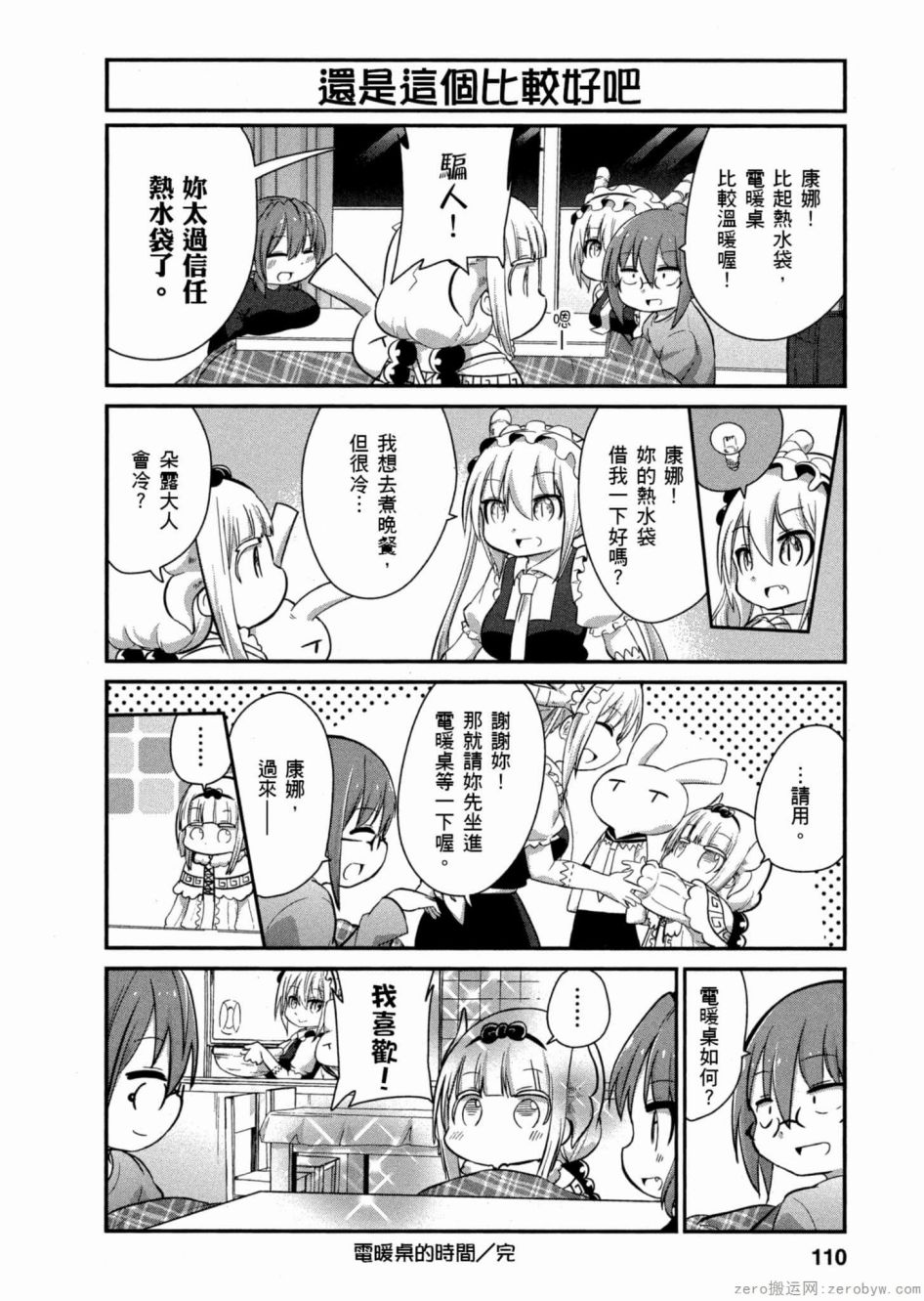 康娜的日常 - 第49話 - 3