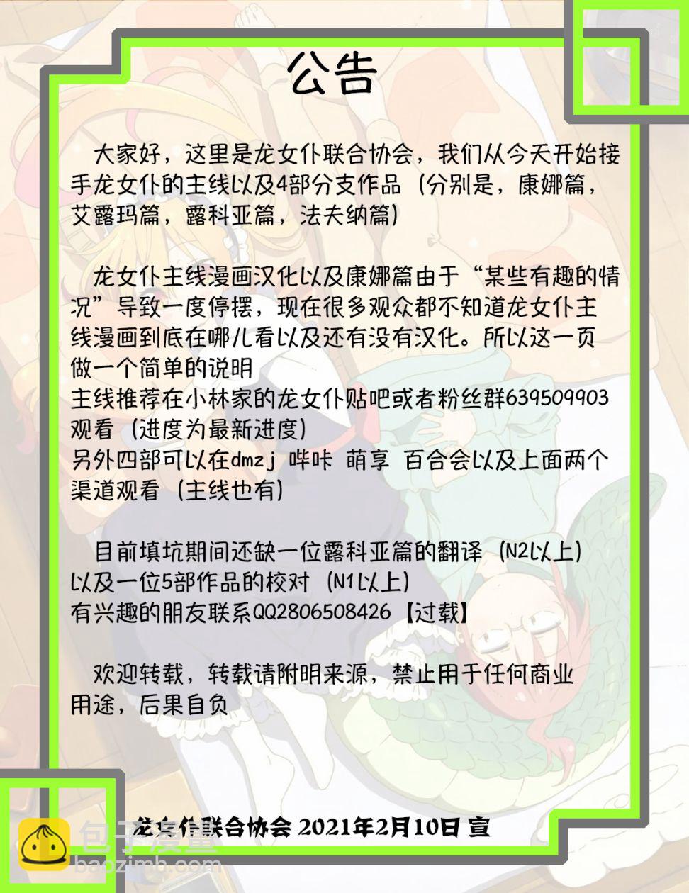 康娜的日常 - 第49話 - 1