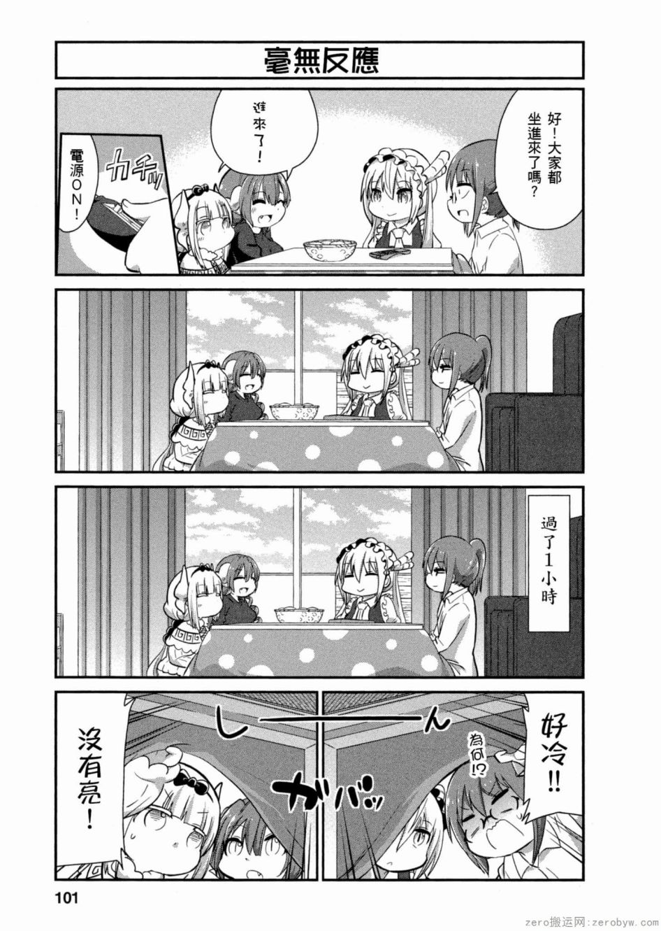 康娜的日常 - 第49話 - 3