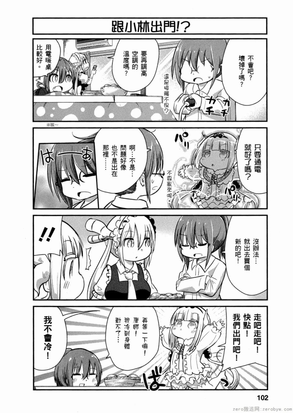 康娜的日常 - 第49話 - 1