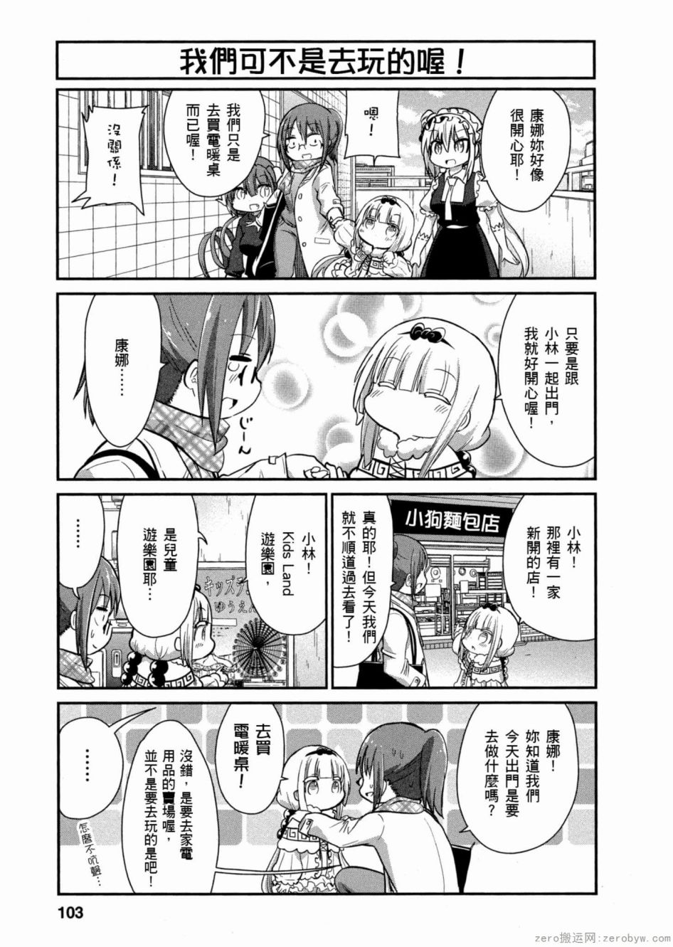 康娜的日常 - 第49話 - 2