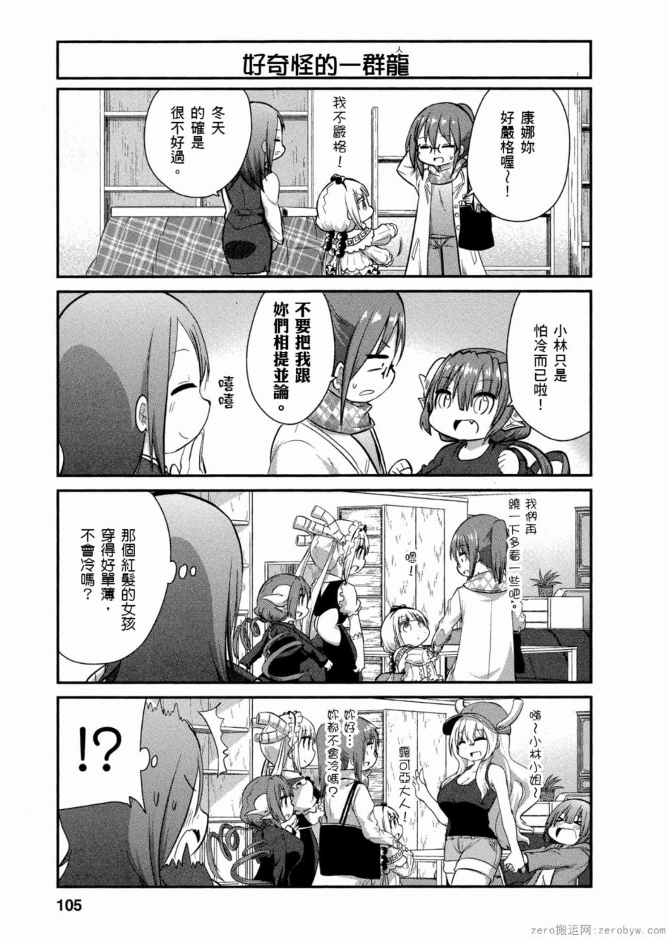 康娜的日常 - 第49話 - 1