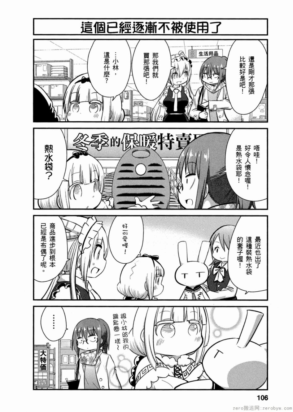 康娜的日常 - 第49話 - 2