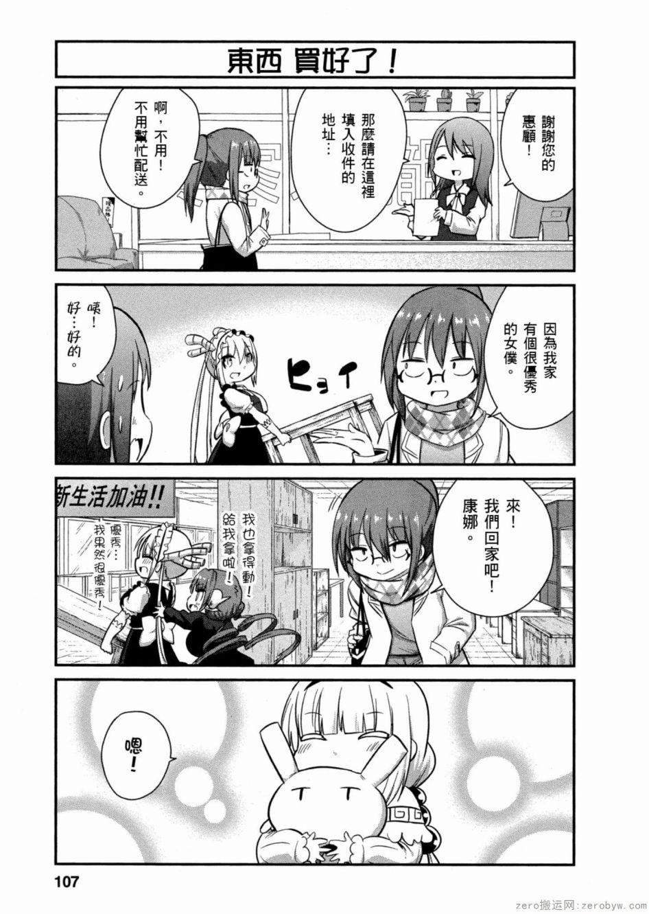 康娜的日常 - 第49話 - 3