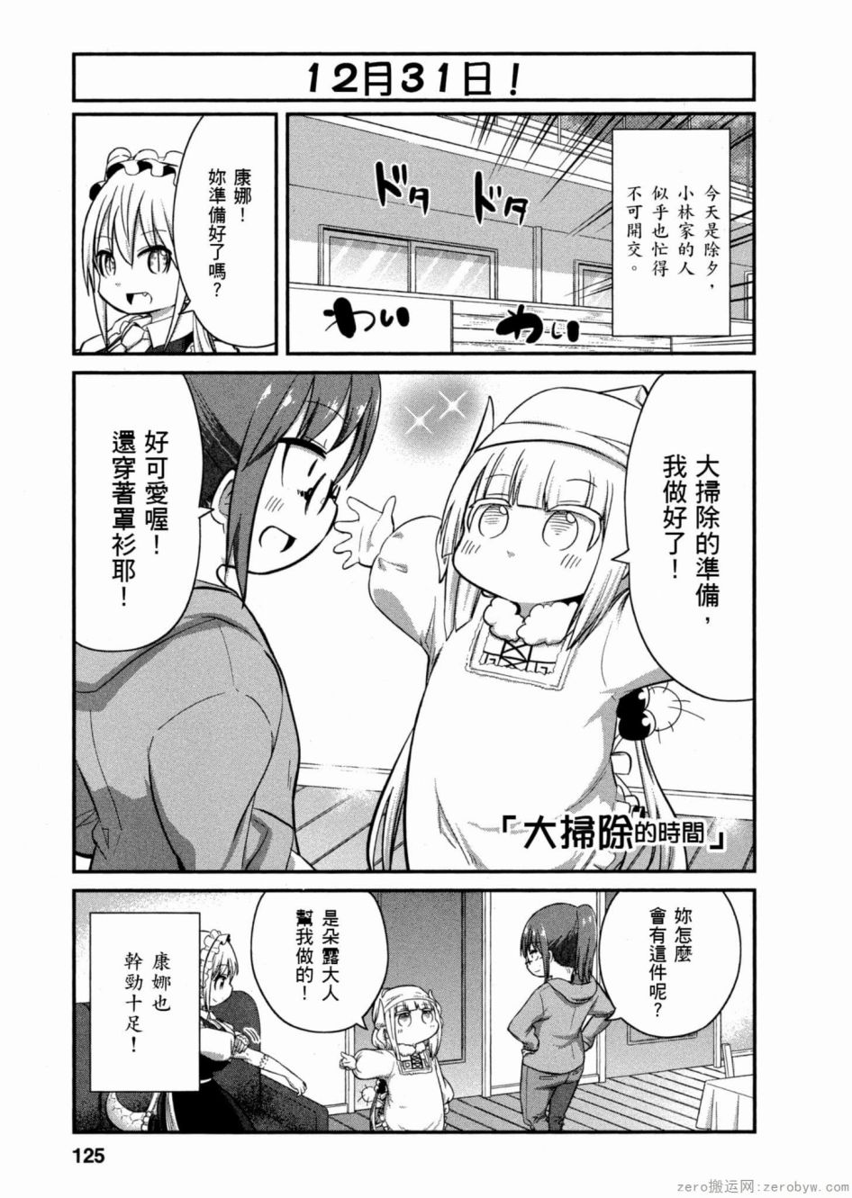 康娜的日常 - 第51話 - 1