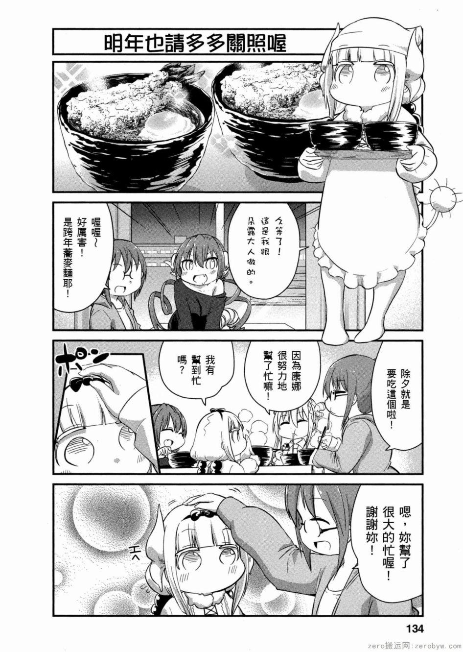 康娜的日常 - 第51話 - 2