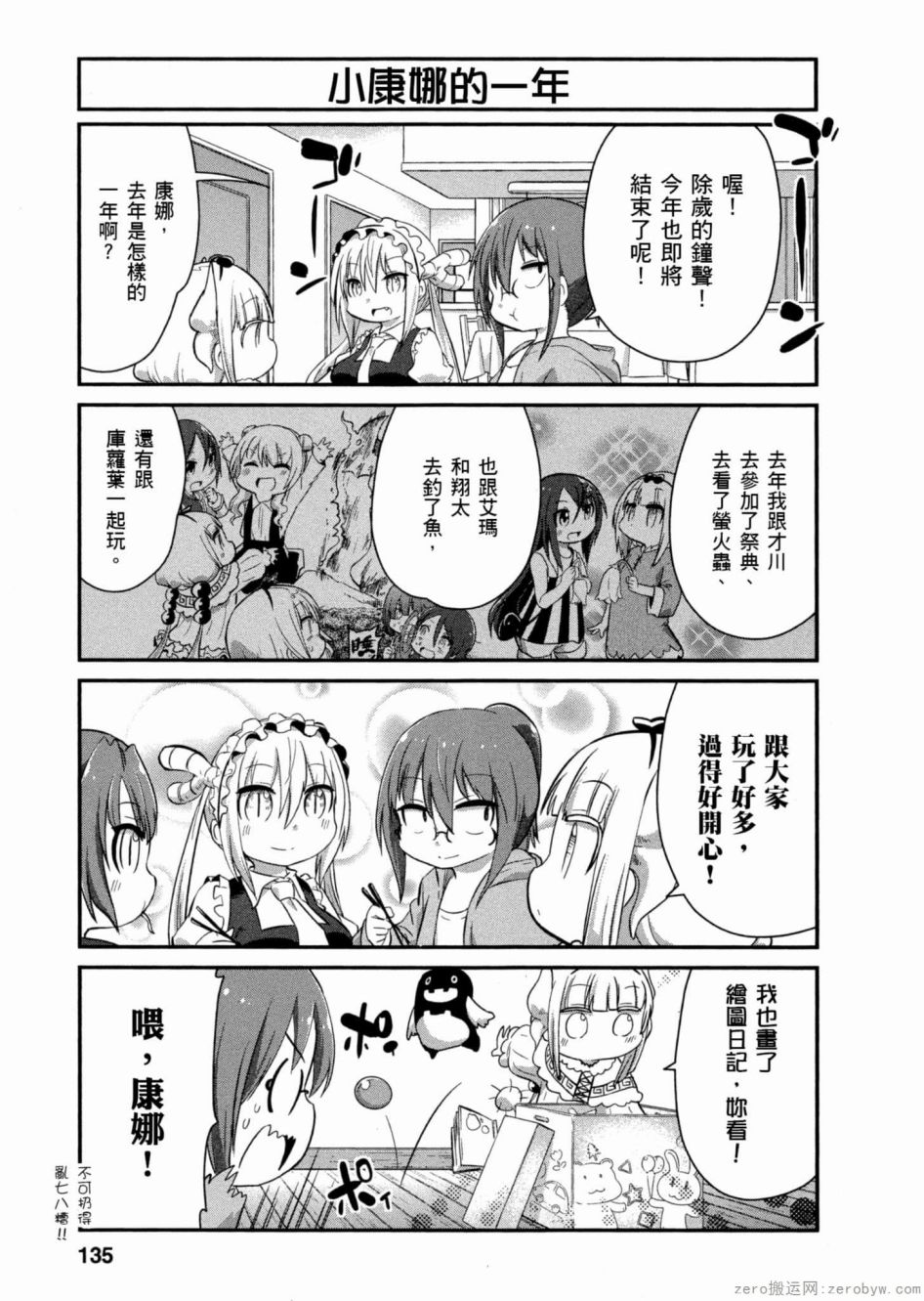 康娜的日常 - 第51話 - 3