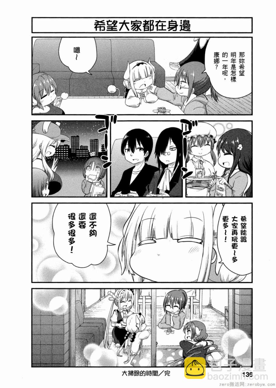 康娜的日常 - 第51話 - 4