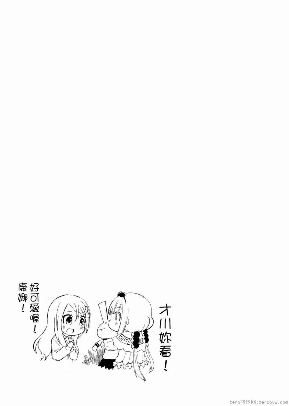 康娜的日常 - 第51話 - 1