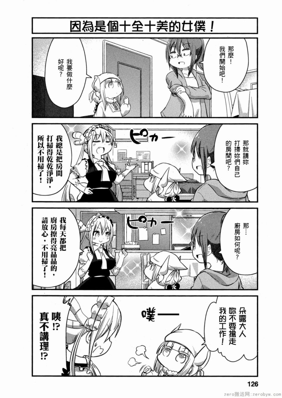 康娜的日常 - 第51話 - 2