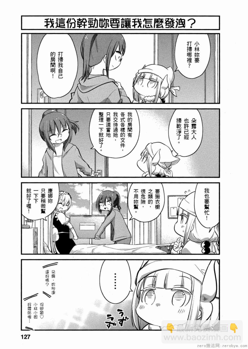 康娜的日常 - 第51話 - 3