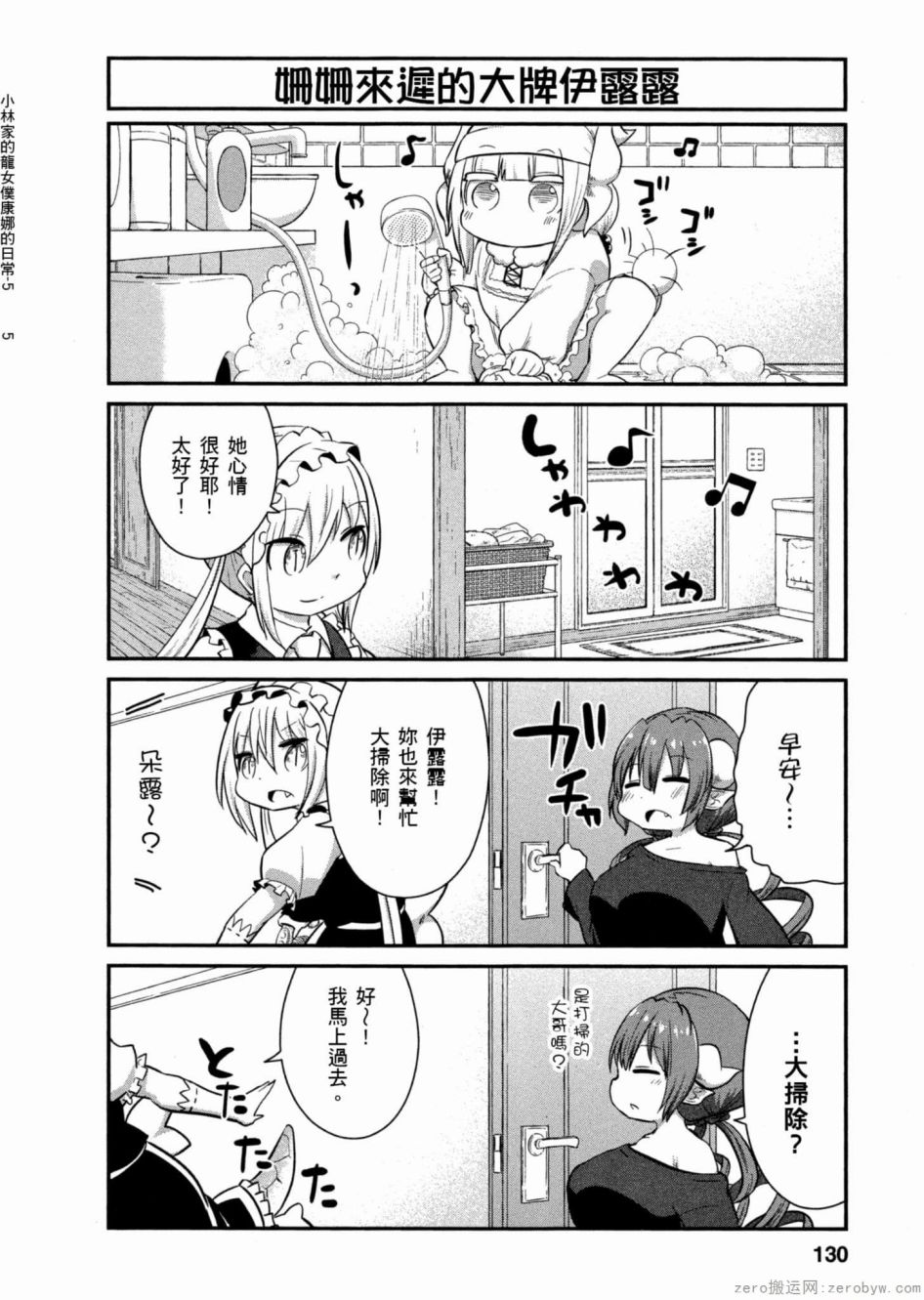 康娜的日常 - 第51話 - 2