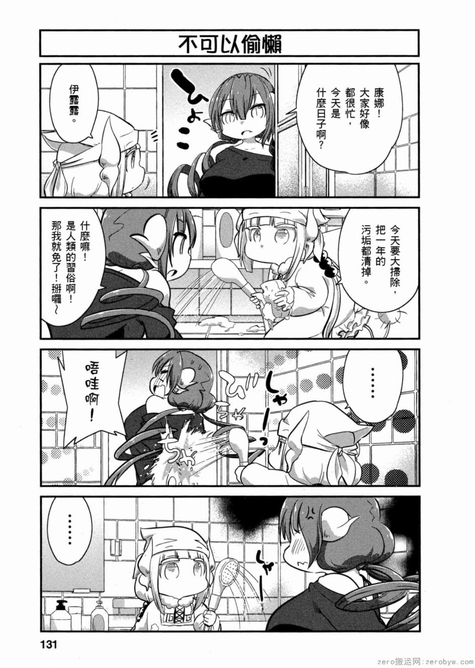 康娜的日常 - 第51話 - 3