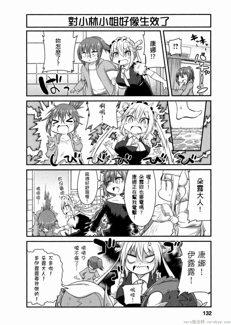 康娜的日常 - 第51話 - 4