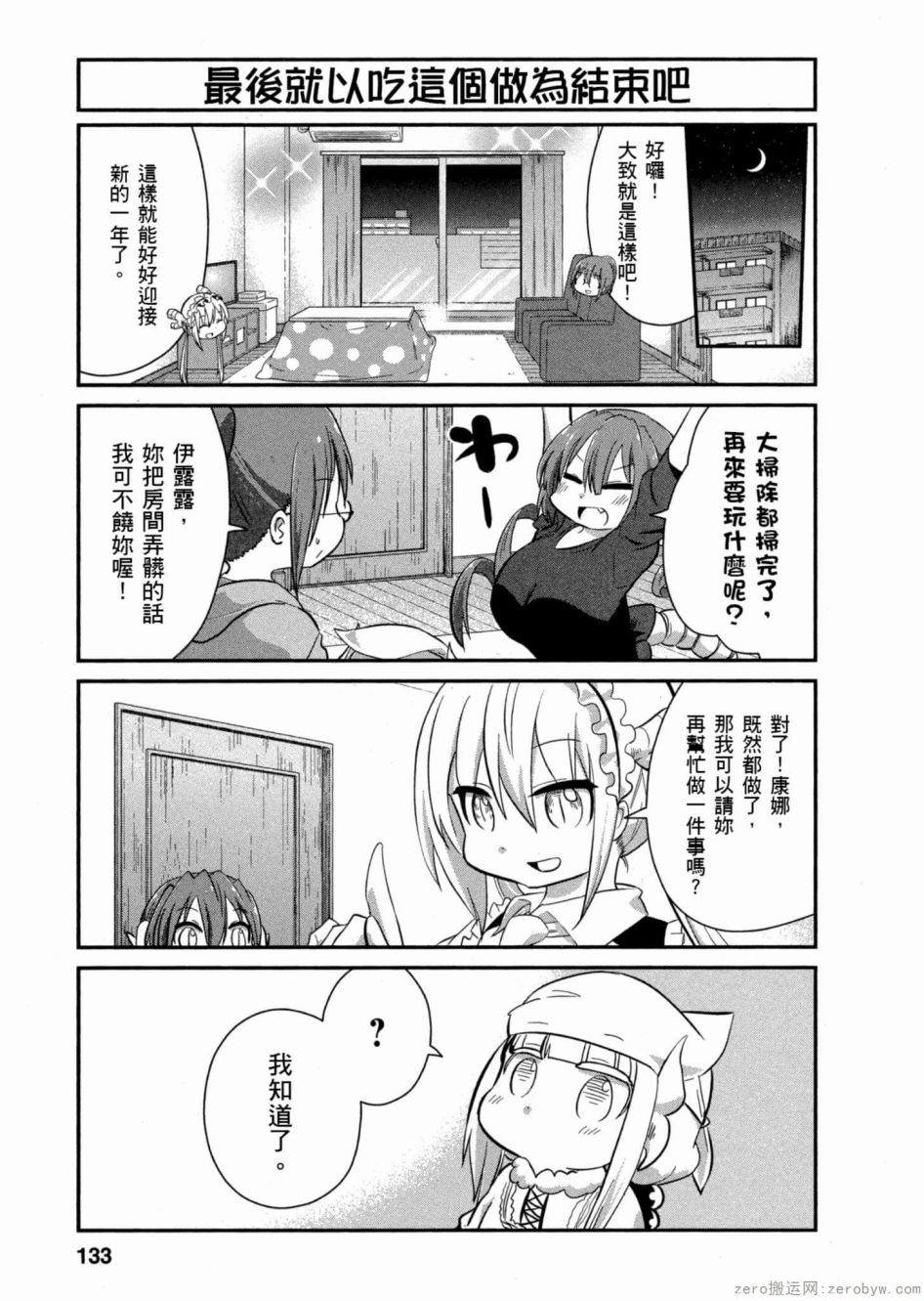 康娜的日常 - 第51話 - 1