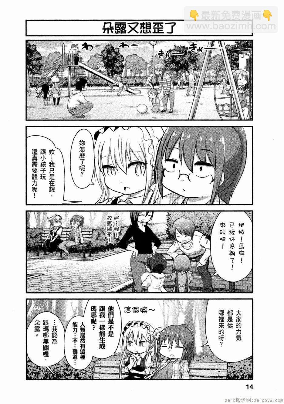 康娜的日常 - 第53話 - 1