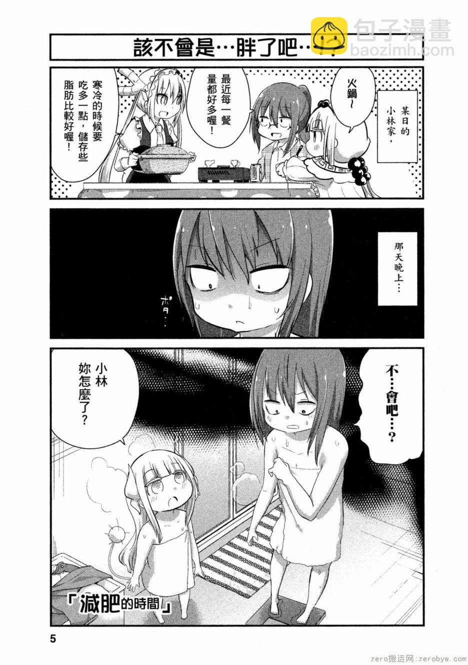 康娜的日常 - 第53話 - 4