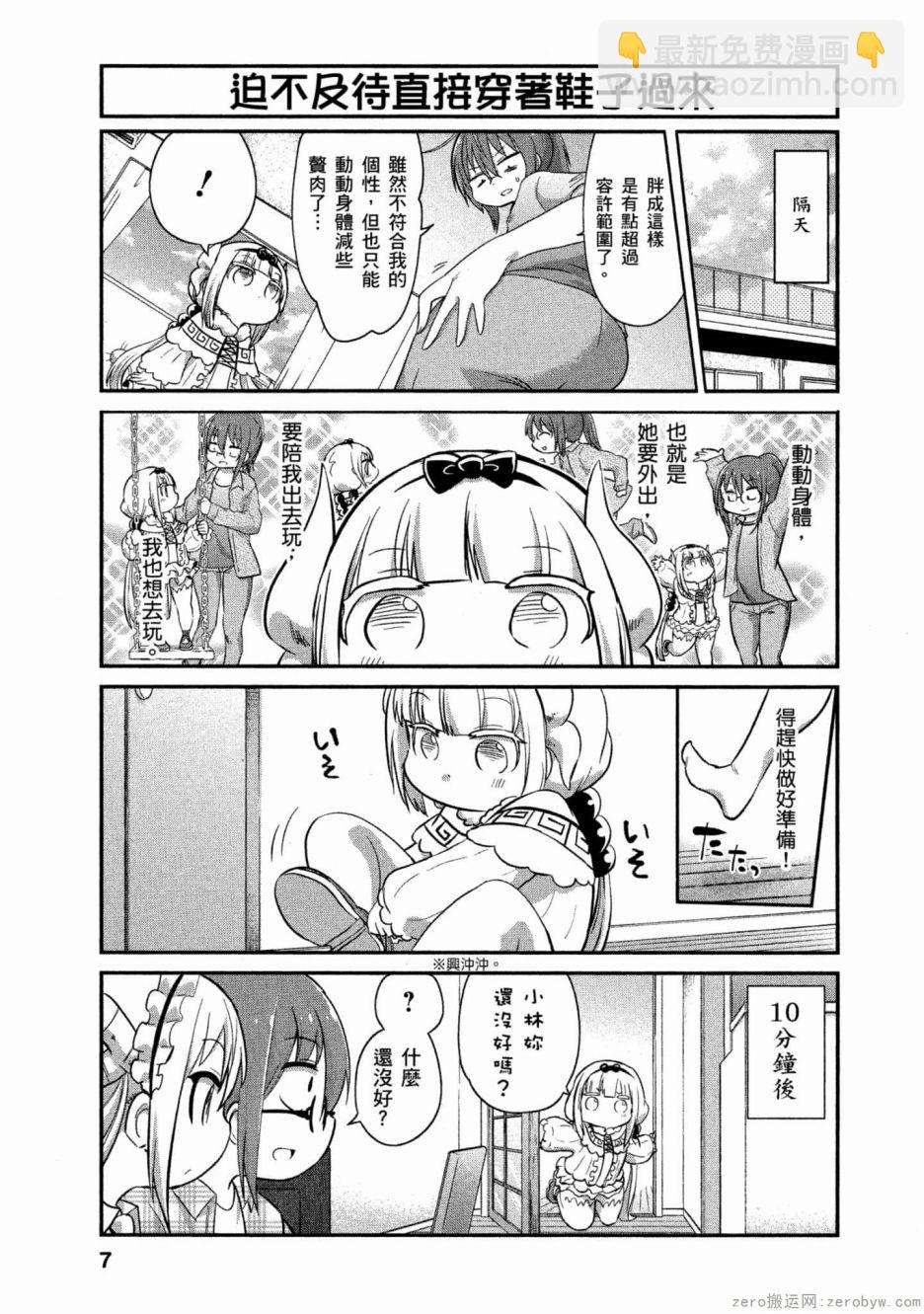 康娜的日常 - 第53話 - 2