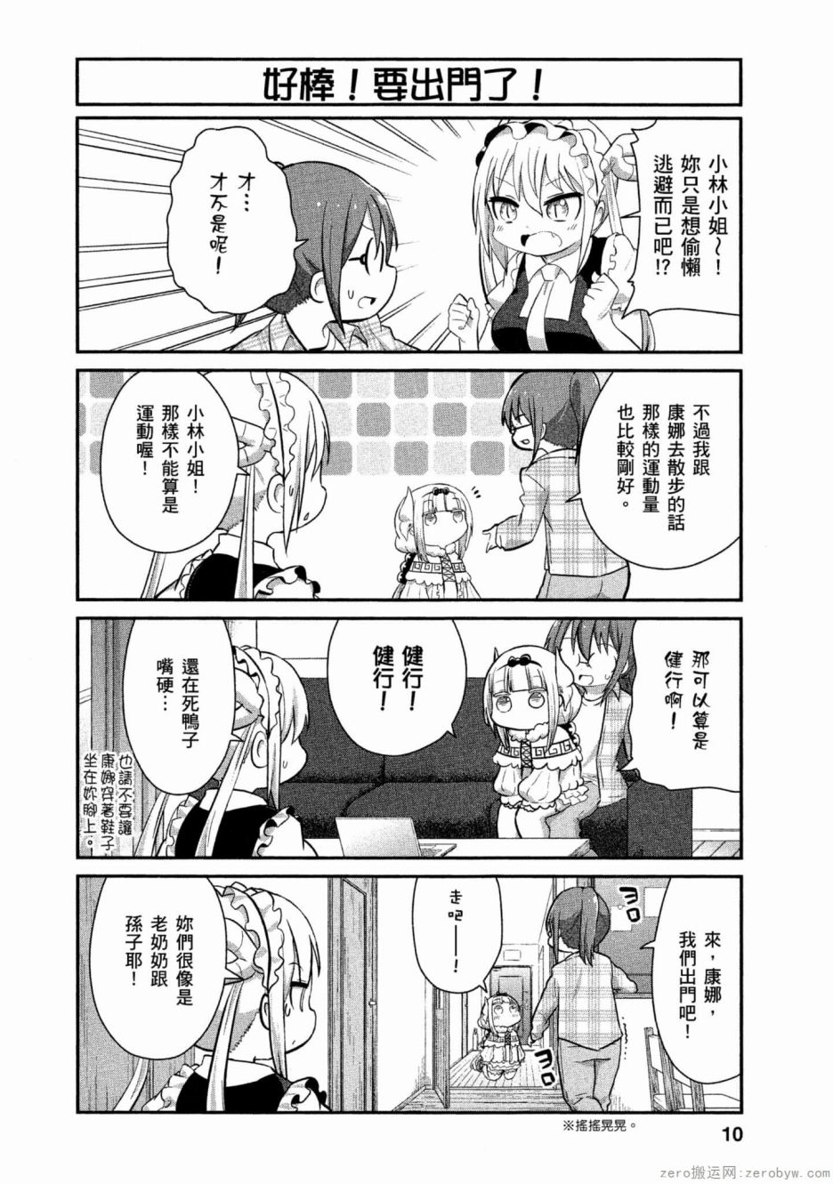 康娜的日常 - 第53話 - 1