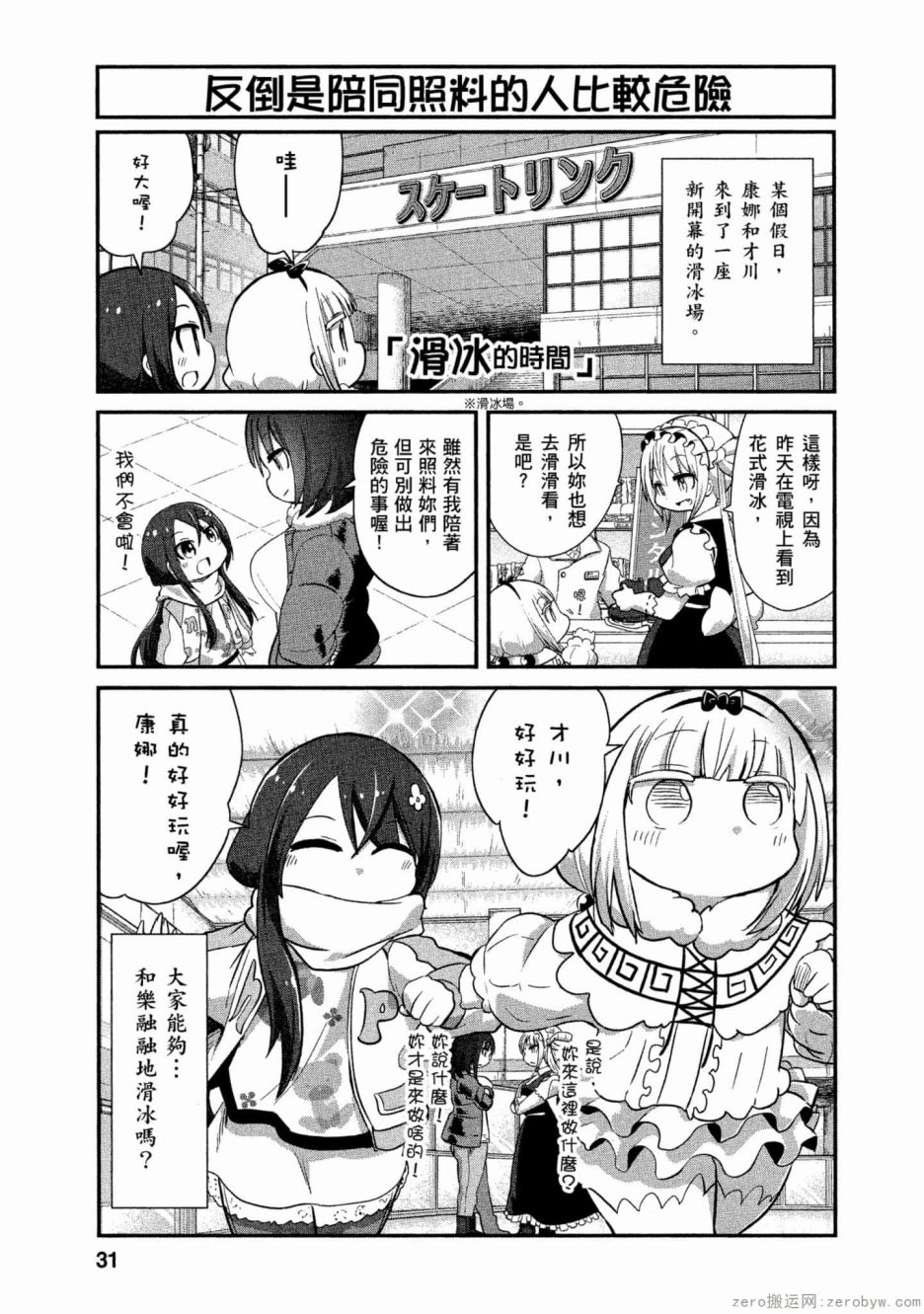 康娜的日常 - 第55話 - 1