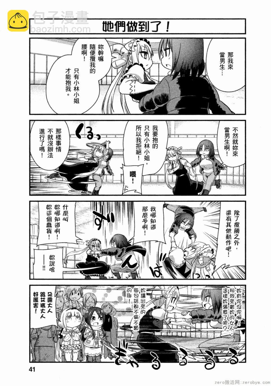 康娜的日常 - 第55話 - 3