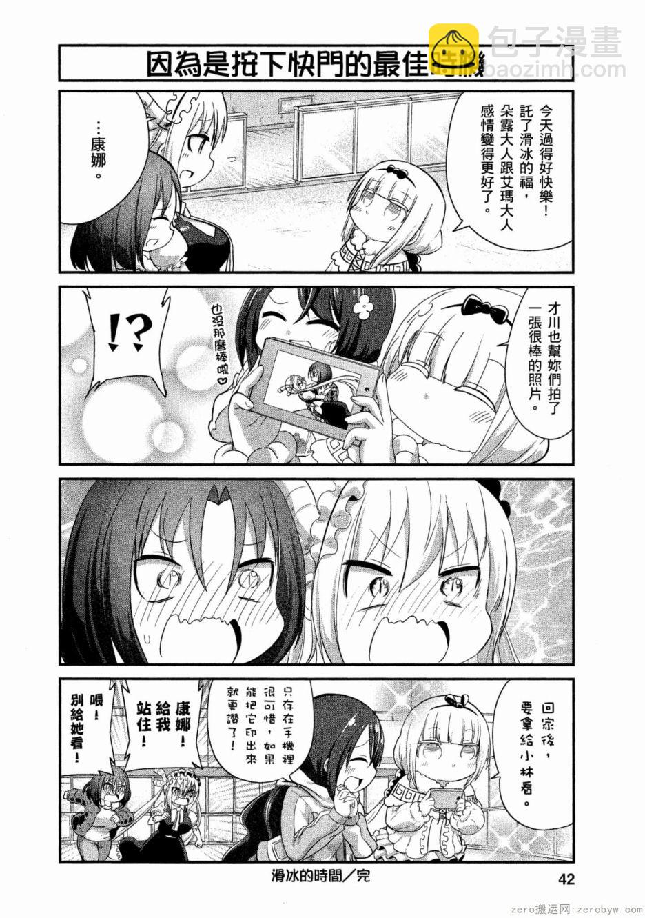 康娜的日常 - 第55話 - 4