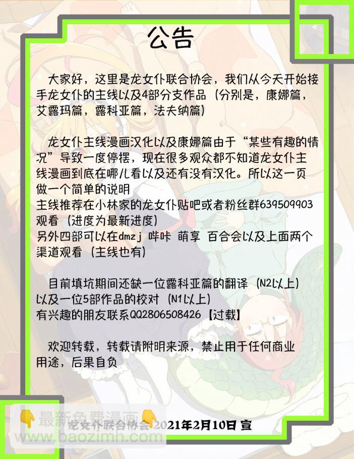 康娜的日常 - 第55話 - 3