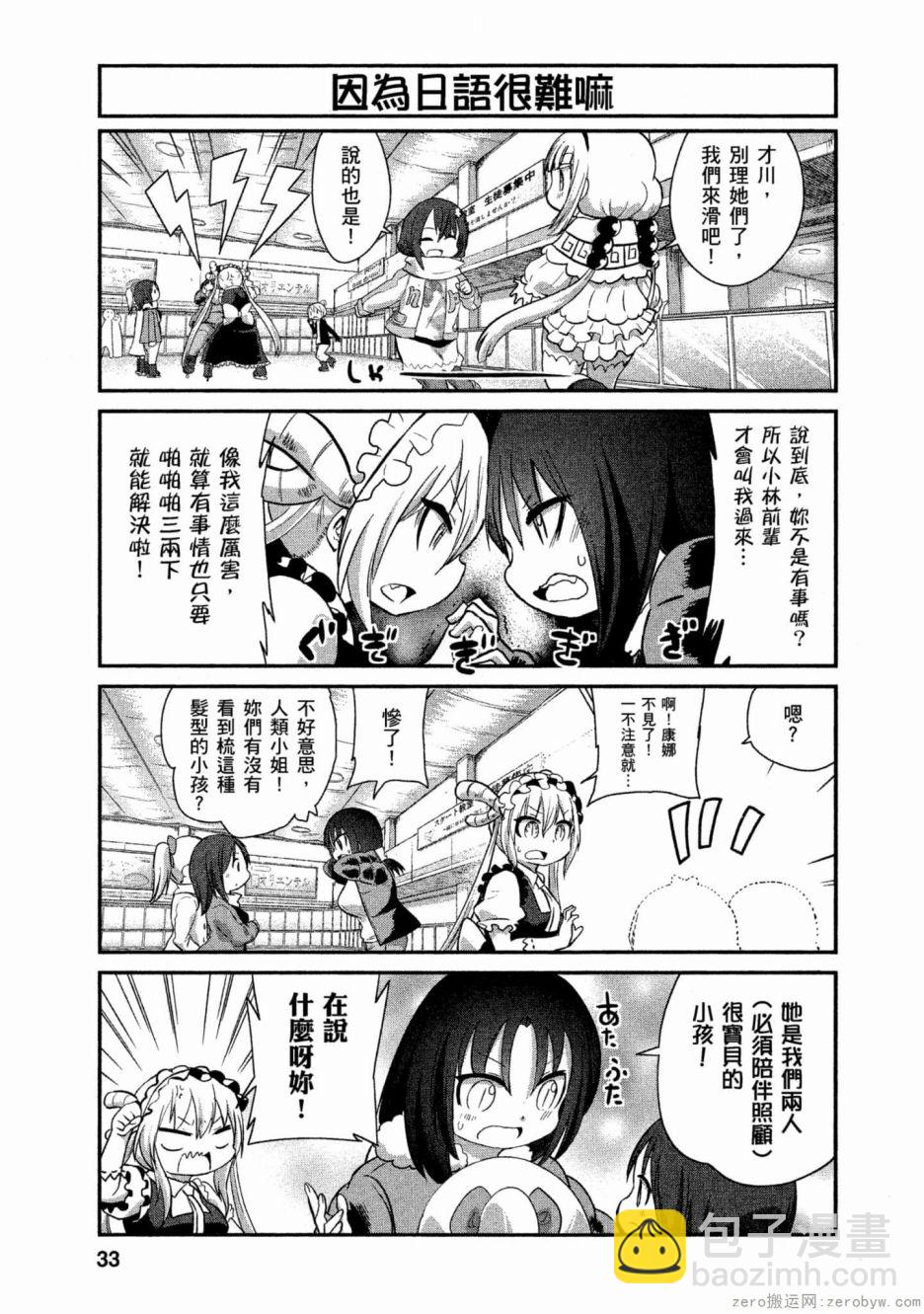 康娜的日常 - 第55話 - 3