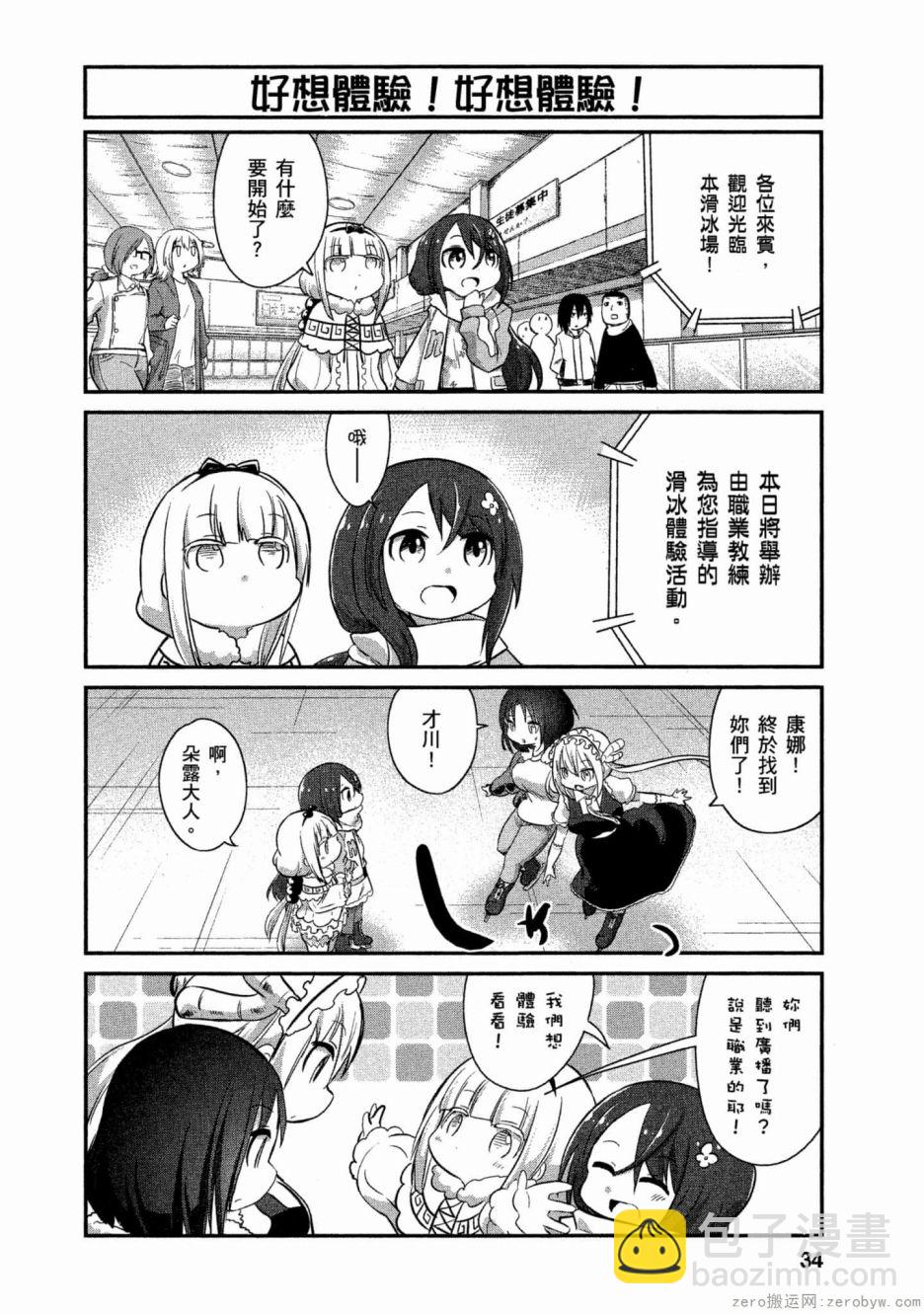 康娜的日常 - 第55話 - 4