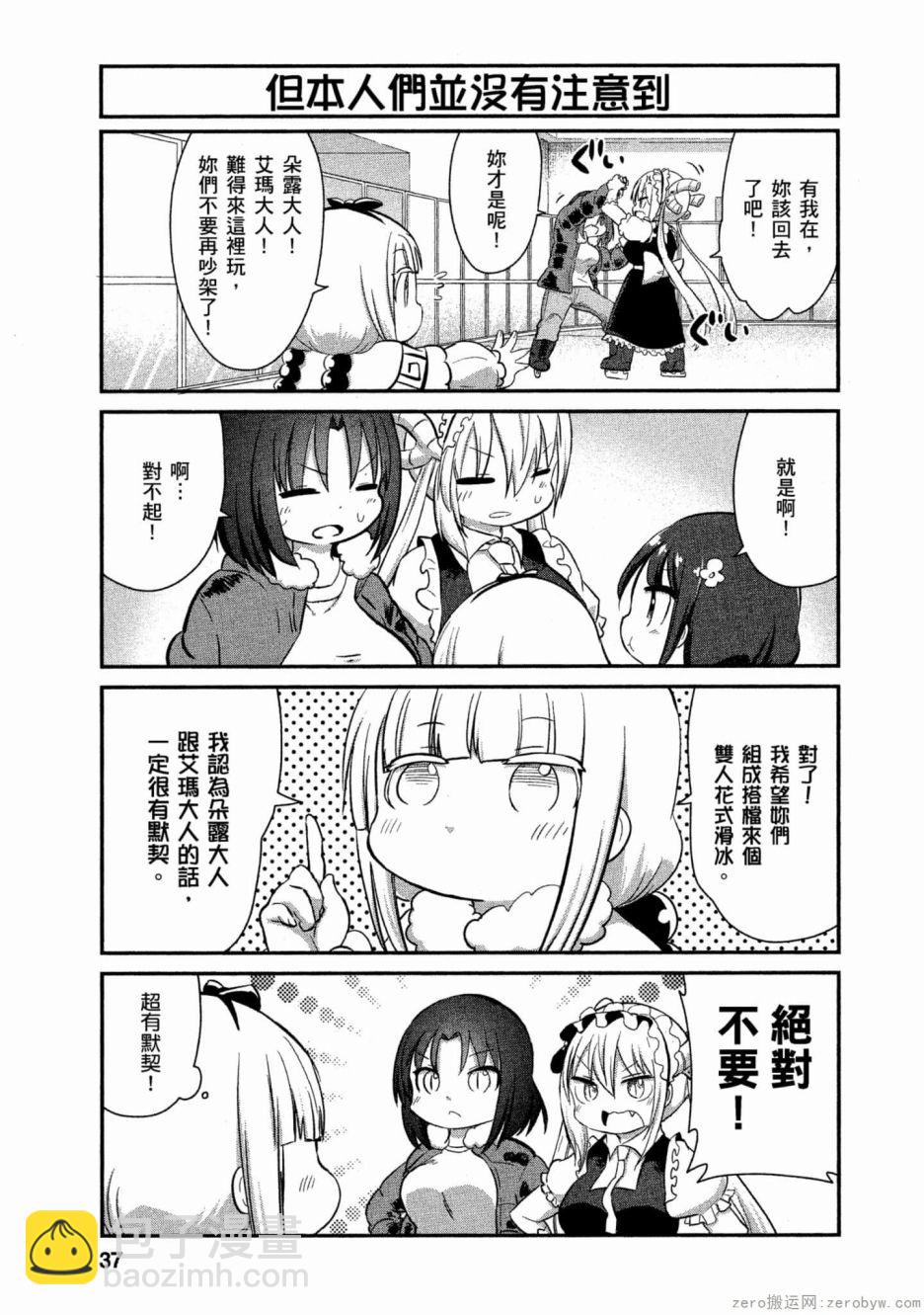 康娜的日常 - 第55話 - 3