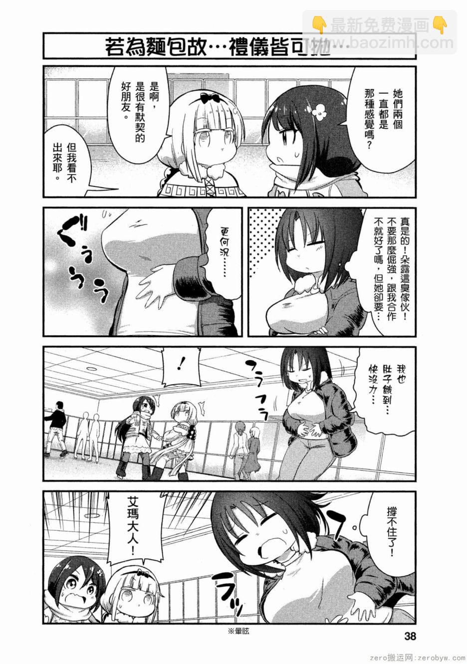 康娜的日常 - 第55話 - 4