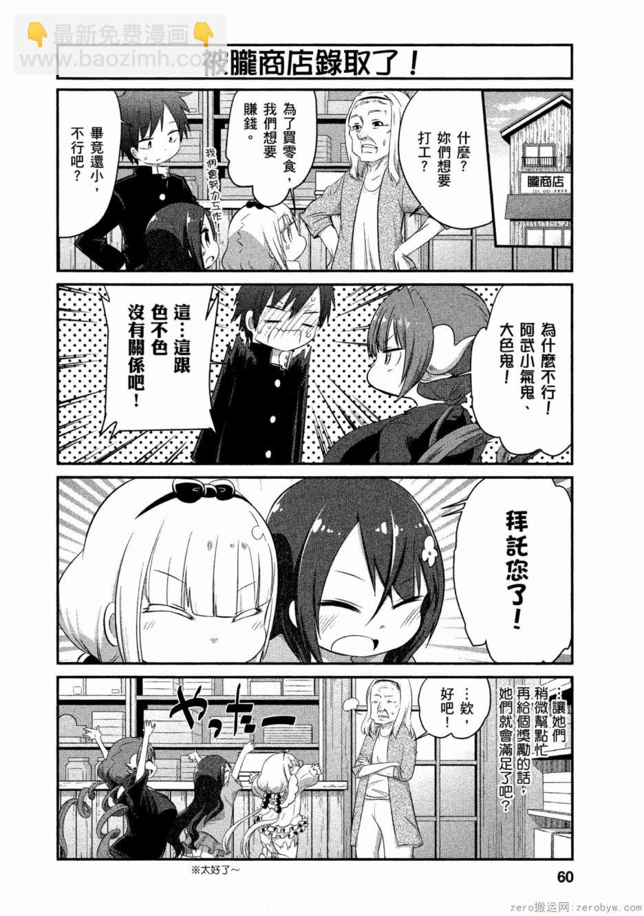 康娜的日常 - 第57話 - 4