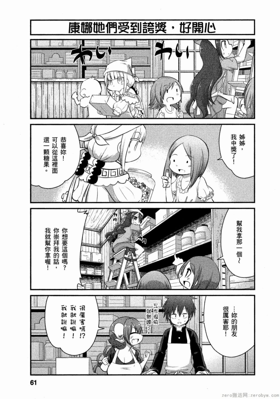 康娜的日常 - 第57話 - 1