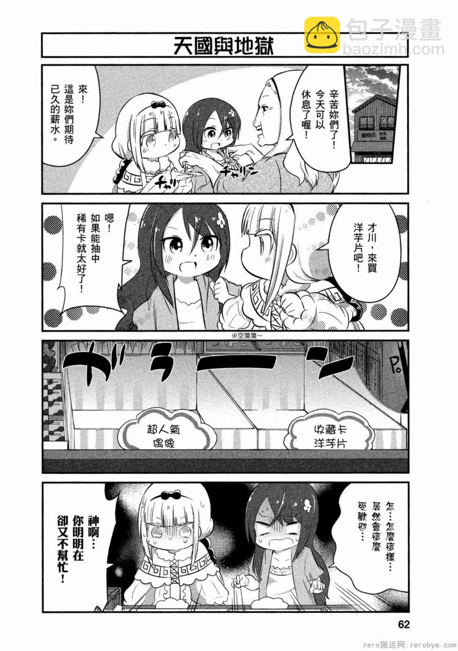 康娜的日常 - 第57話 - 2