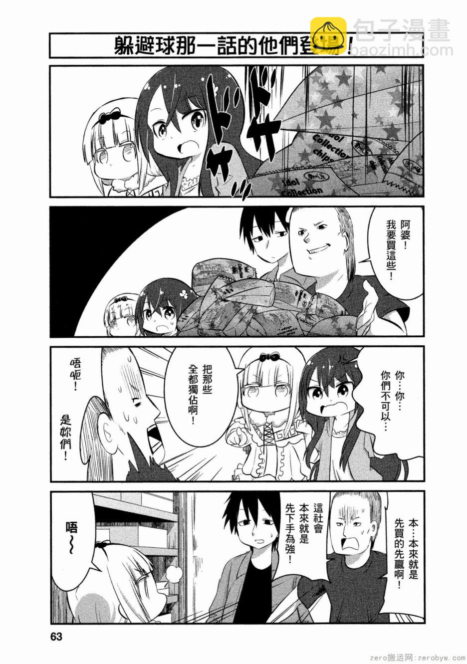 康娜的日常 - 第57話 - 3