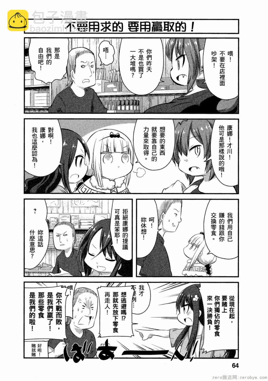 康娜的日常 - 第57話 - 4