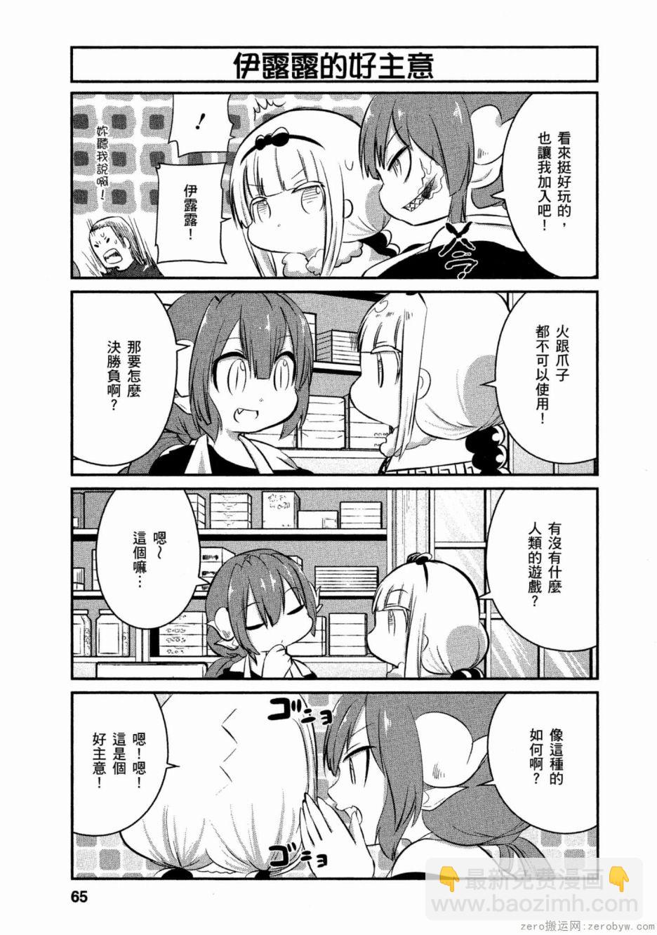 康娜的日常 - 第57話 - 1