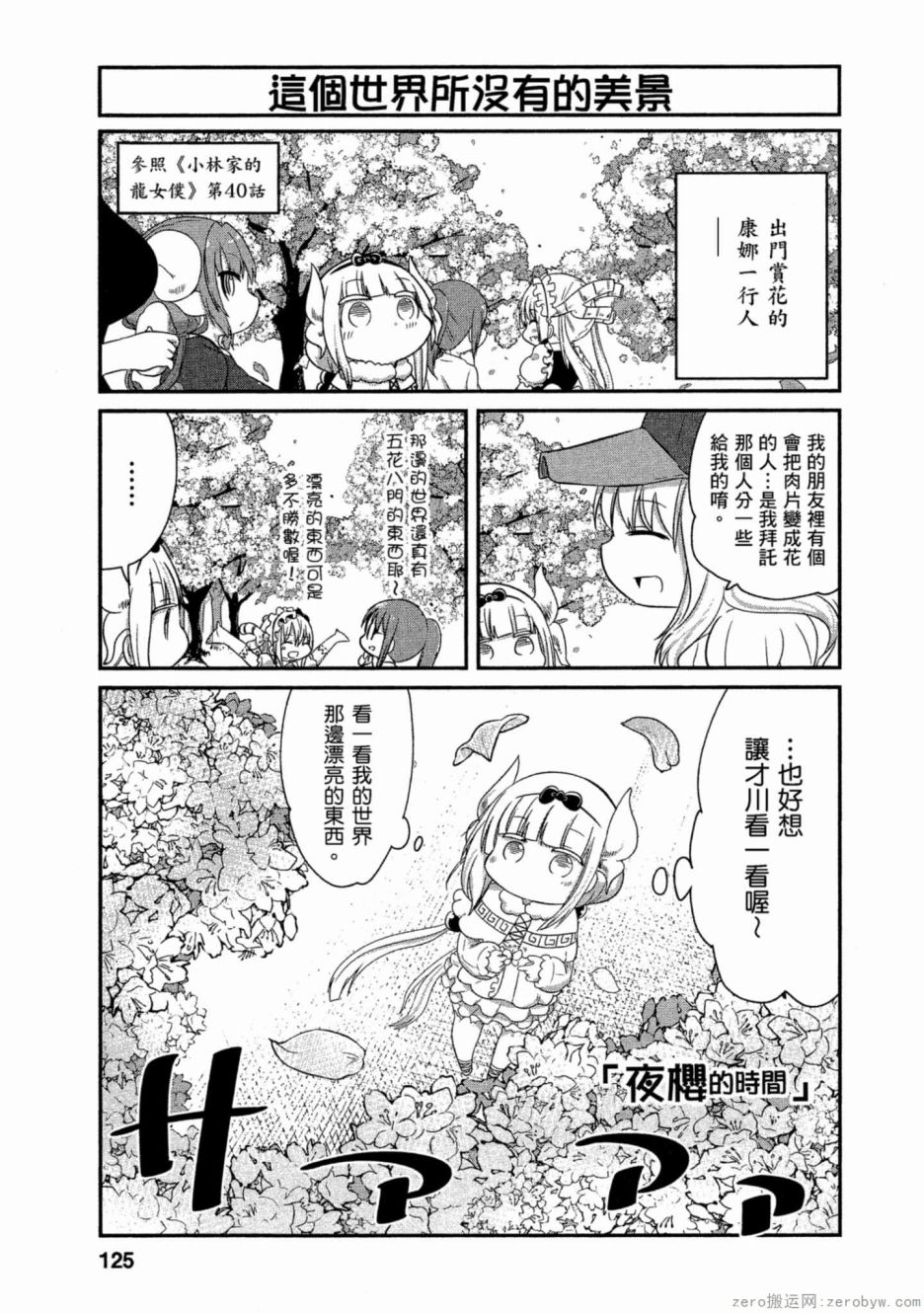 康娜的日常 - 第59話 - 1