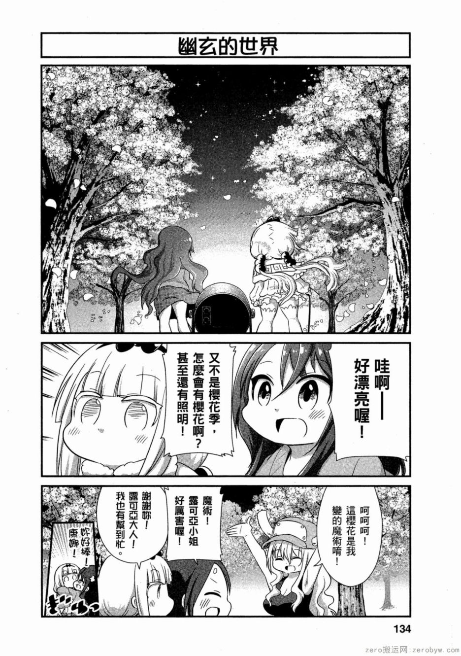 康娜的日常 - 第59話 - 2