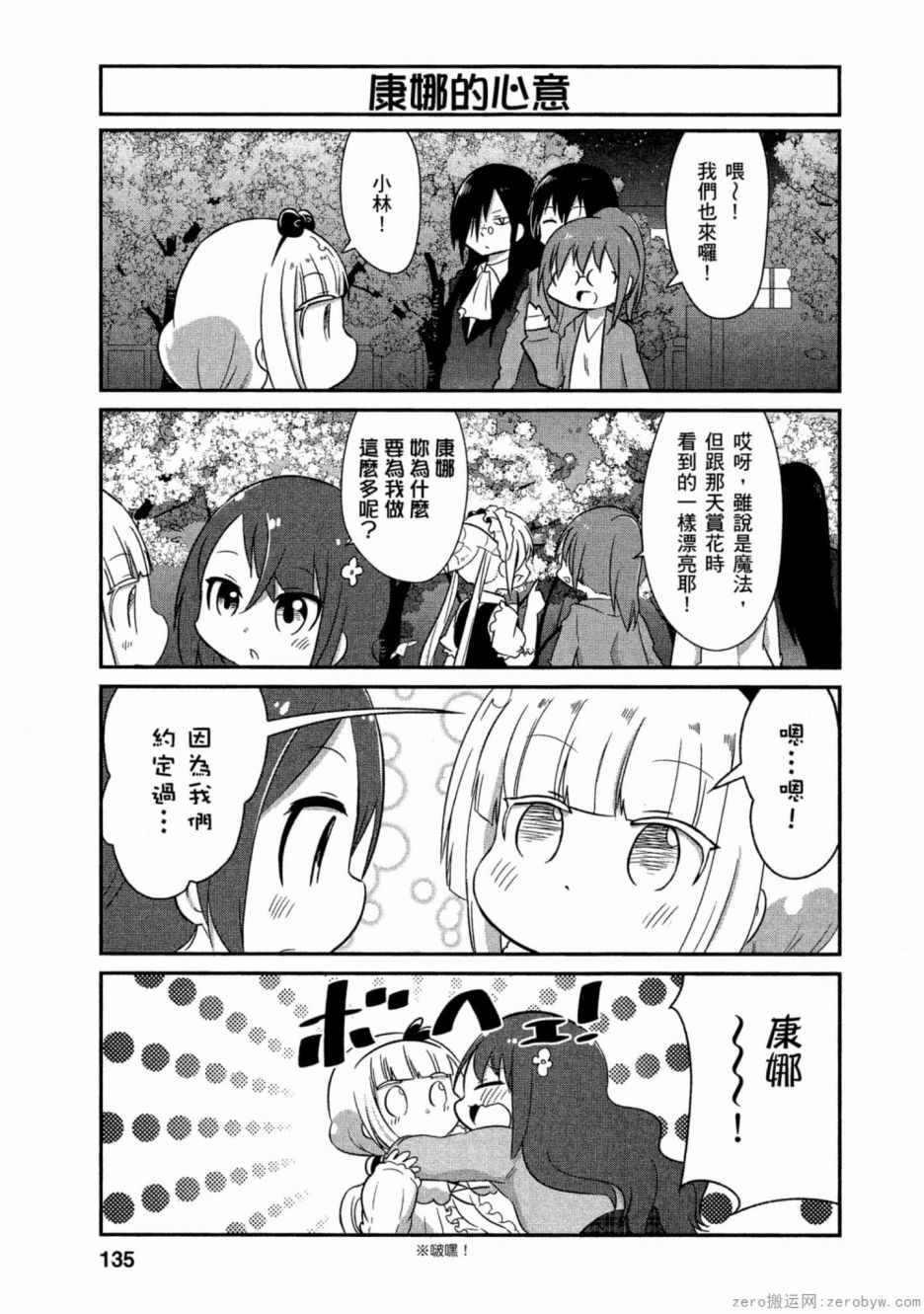 康娜的日常 - 第59話 - 3